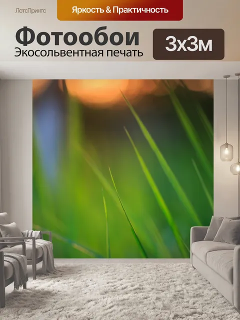 Фотообои Закат