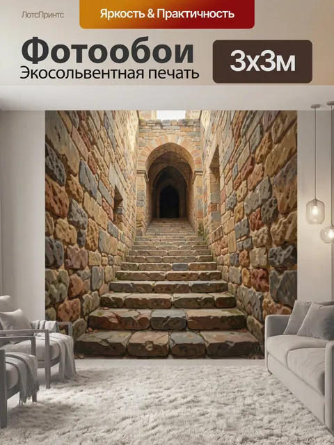 Фотообои Каменная лестница к арке