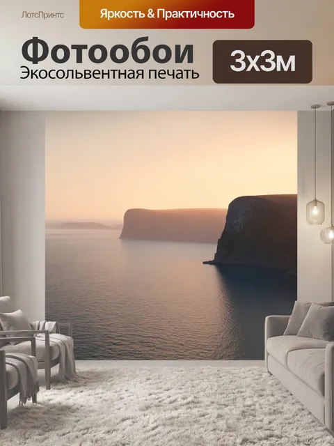 Фотообои море в стиле тонализм, пейзаж с утесами, легкий туман над водой, мягкие световые эффекты