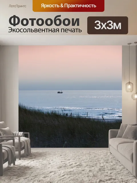 Фотообои Море
