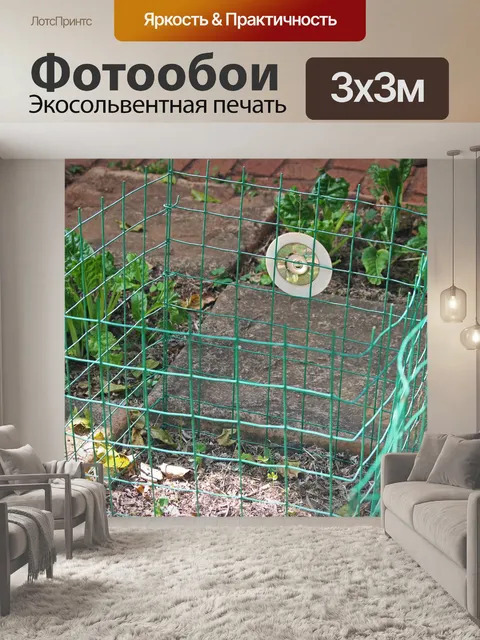 Фотообои защитный кожух вокруг сада