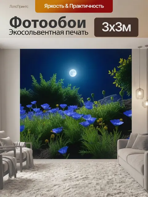 Фотообои ночные цветы под светом луны