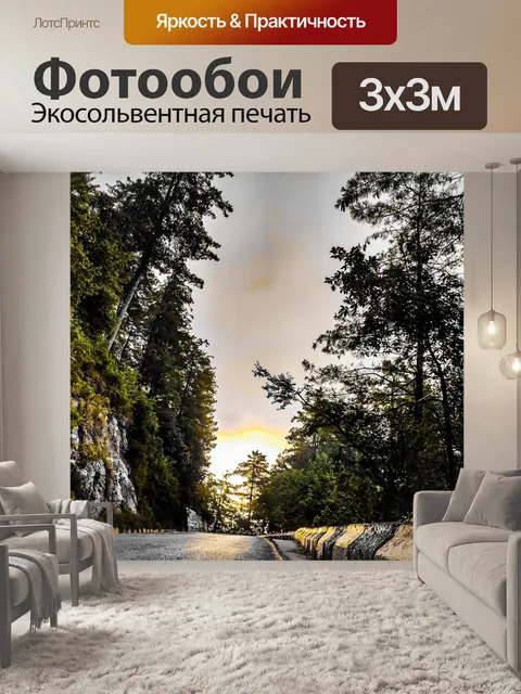 Фотообои Дороги