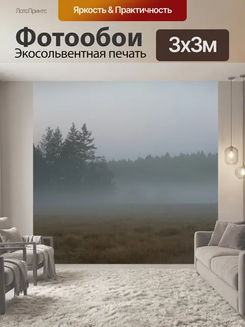 Фотообои Восход