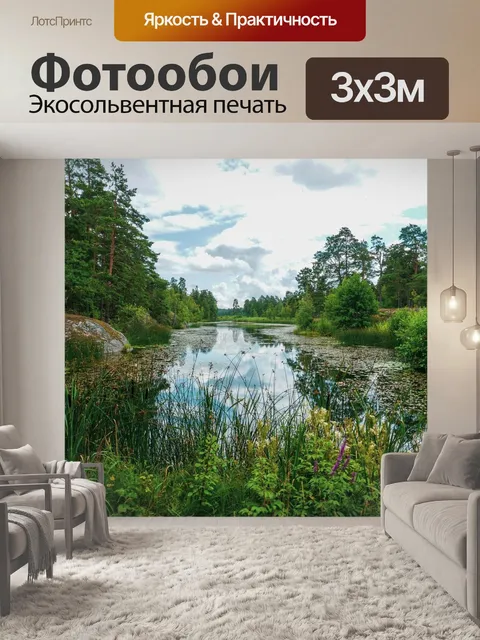 Фотообои Природа