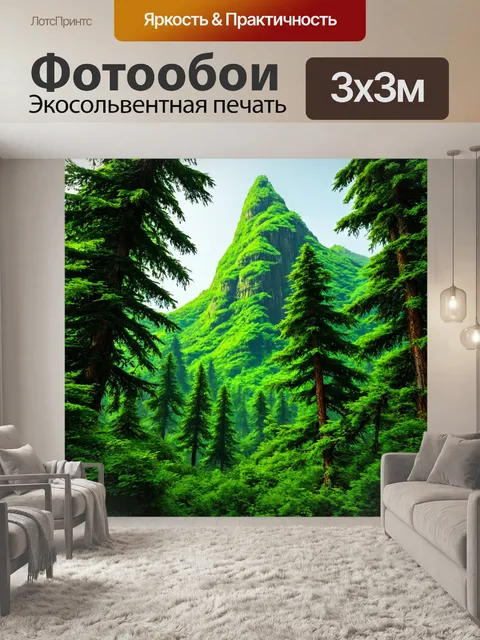 Фотообои зеленые в стиле футуристический, на которых растет горный лес с высокими деревьями и густым подлеском