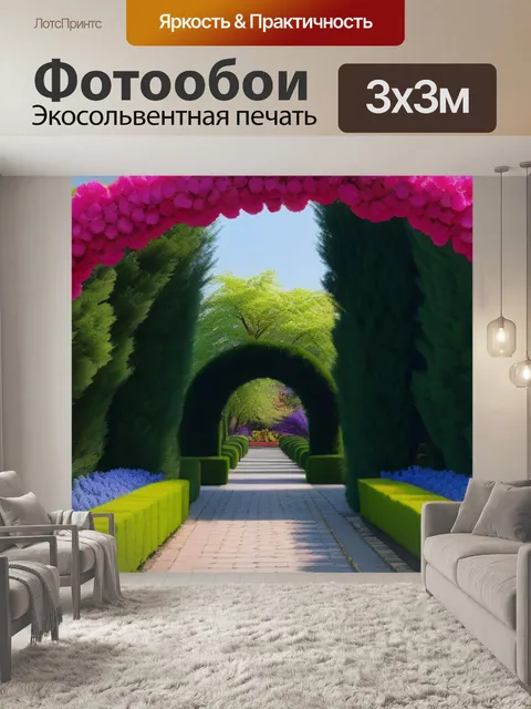 Фотообои тюльпаны и арка садовых цветов