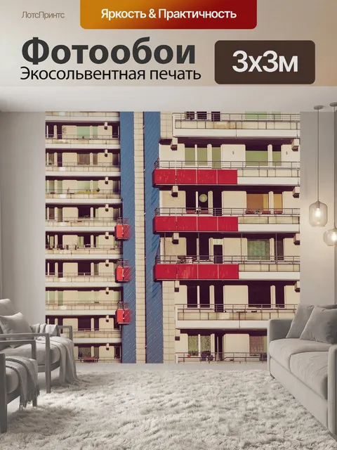 Фотообои Блок домов