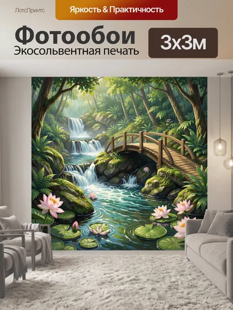 Фотообои Тропический водопад с деревянным мостом