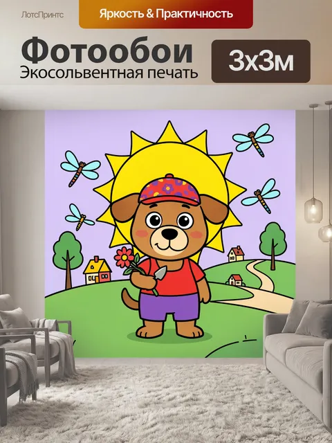 Фотообои Щенок с цветком на фоне солнца