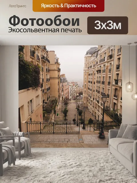 Фотообои Архитектура