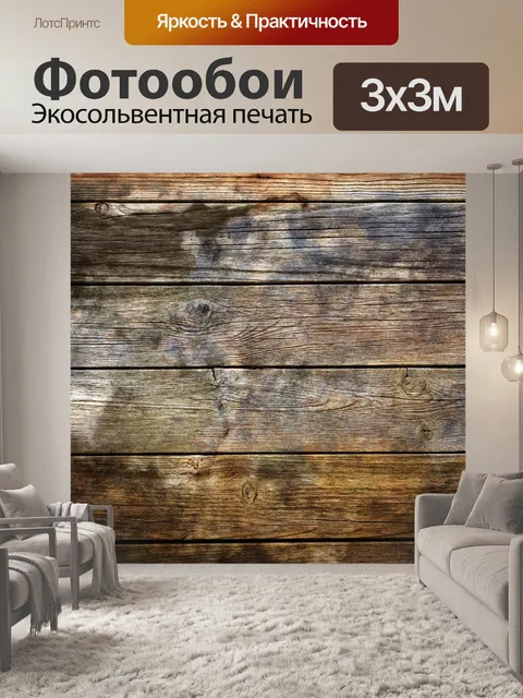 Фотообои Деревянная стена фон гранж