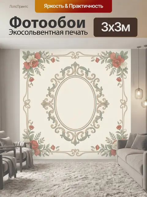 Фотообои Цветочный орнамент с овальной рамкой