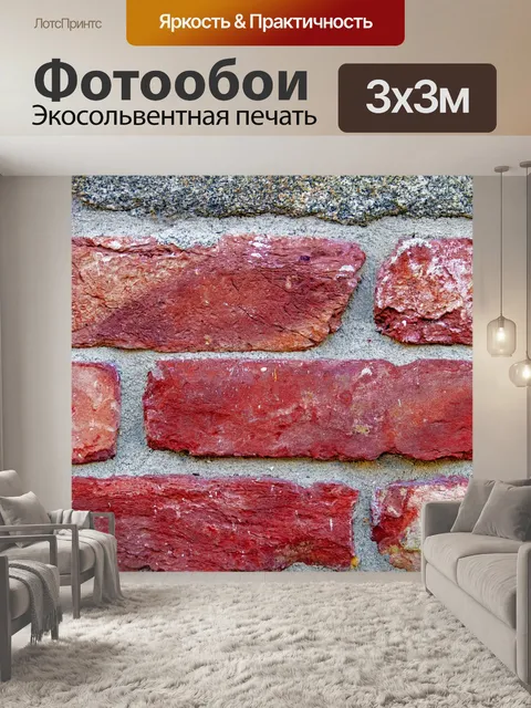 Фотообои Стена