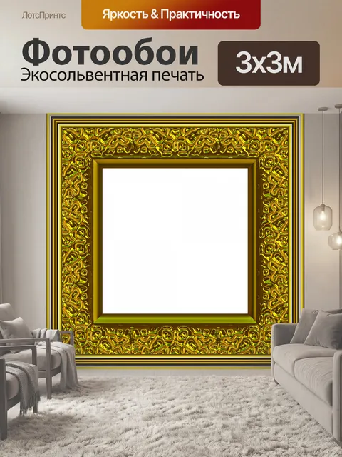 Фотообои рамка в стиле барокко