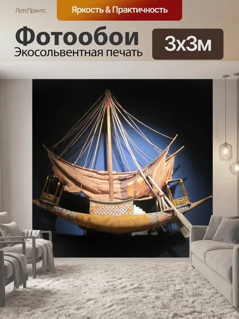 Фотообои Нил парусное судно