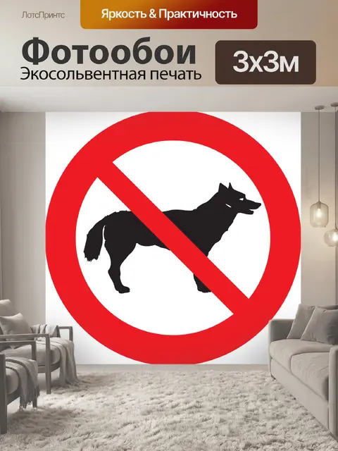 Фотообои Собаки