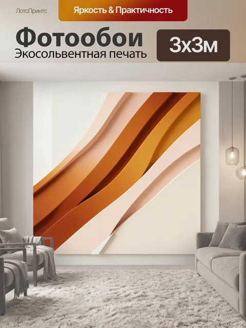Фотообои Абстрактные волны в теплых тонах
