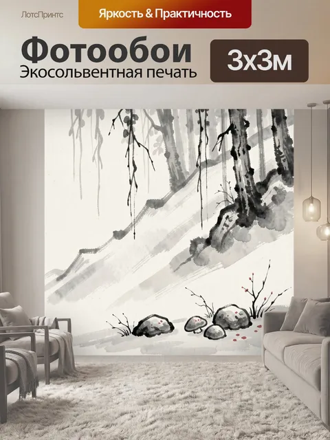 Фотообои Зимний пейзаж в тушевой технике
