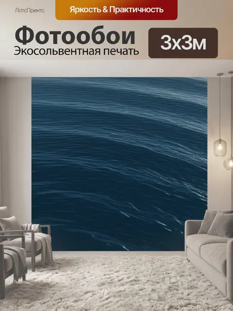Фотообои пейзаж с море минимал