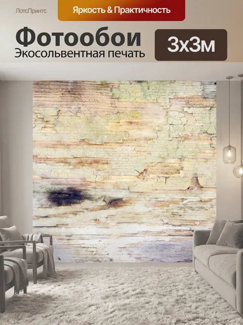 Фотообои Древесина