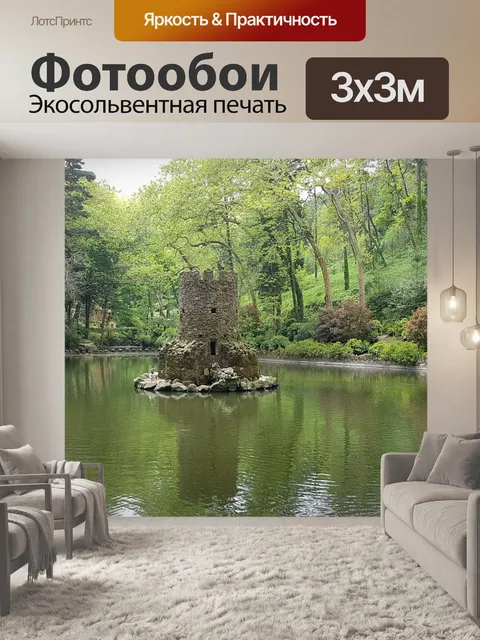 Фотообои Сад