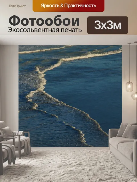 Фотообои Волна