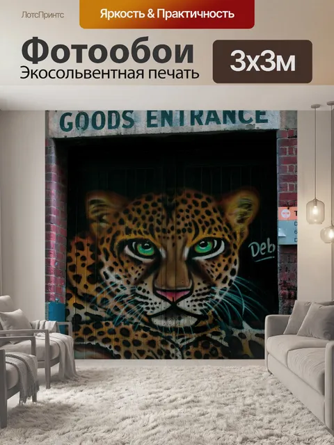 Фотообои Стена