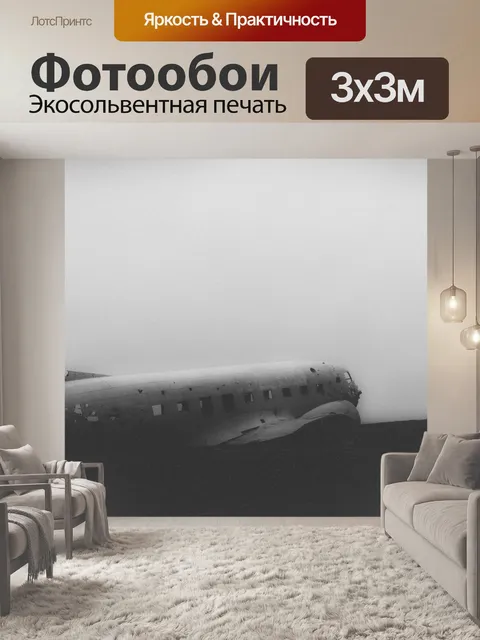 Фотообои Крушение