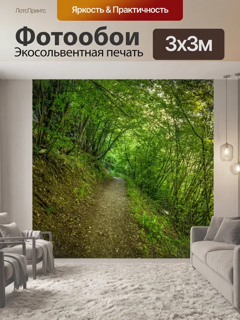 Фотообои Природа