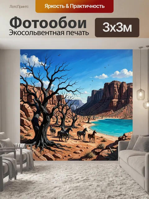 Фотообои Лошади у бирюзовой реки в каньоне