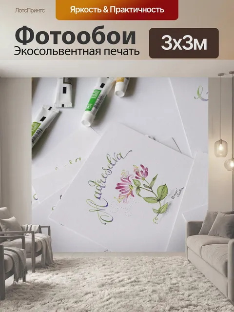 Фотообои Акварель