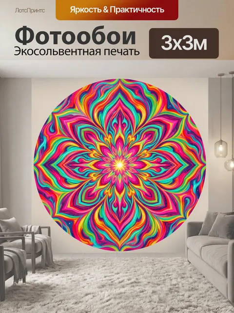 Фотообои Яркая цветочная мандала