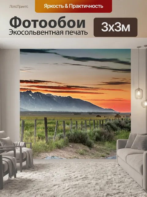 Фотообои Панорамный