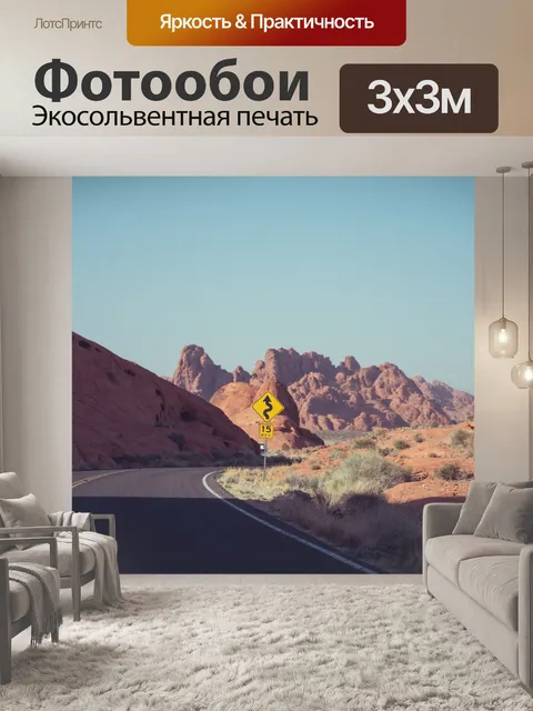 Фотообои Улица