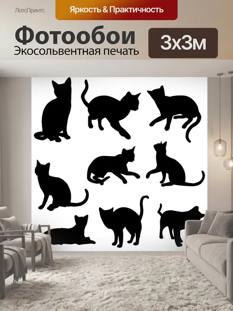 Фотообои Девять кошки