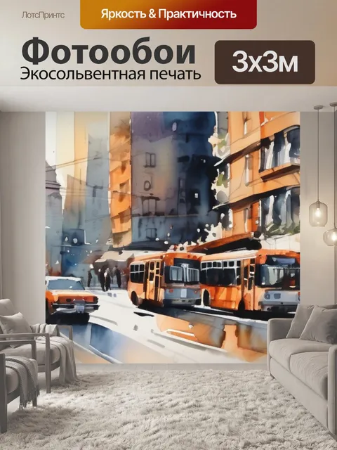 Фотообои город масло