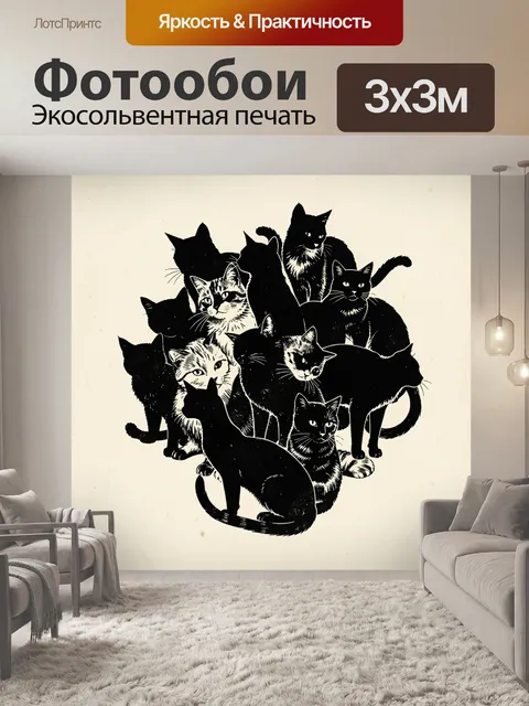 Фотообои Компания чёрных и полосатых кошек