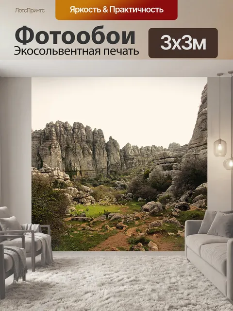 Фотообои Горы