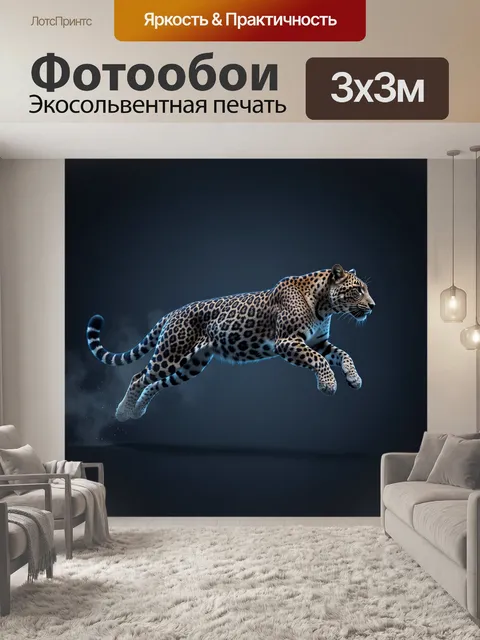 Фотообои Прыгающий леопард в темноте