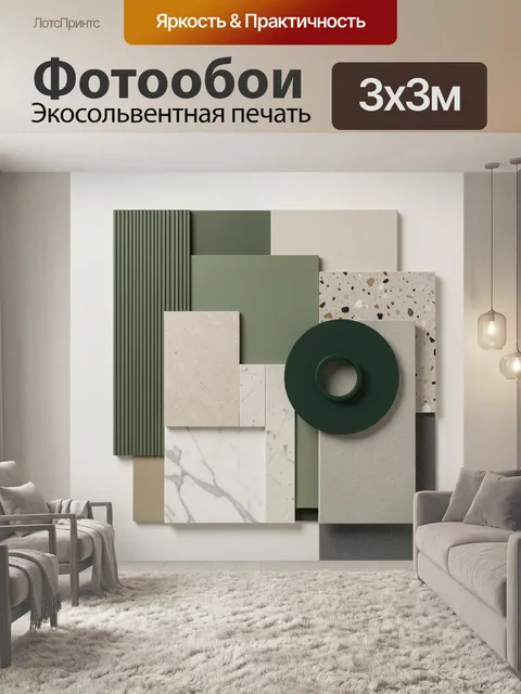 Фотообои Абстрактная композиция из текстур
