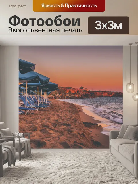Фотообои Остров Кефалония Сансет Бич