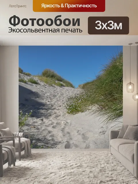 Фотообои Природа