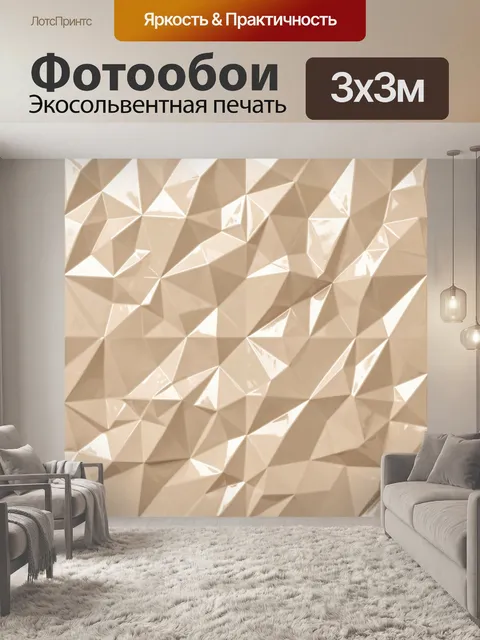 Фотообои Светлый геометрический 3D рельеф