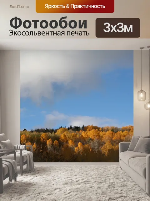 Фотообои Природа