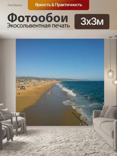 Фотообои Калифорния