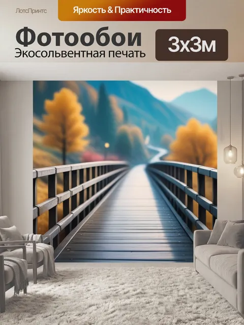 Фотообои пейзаж с моста