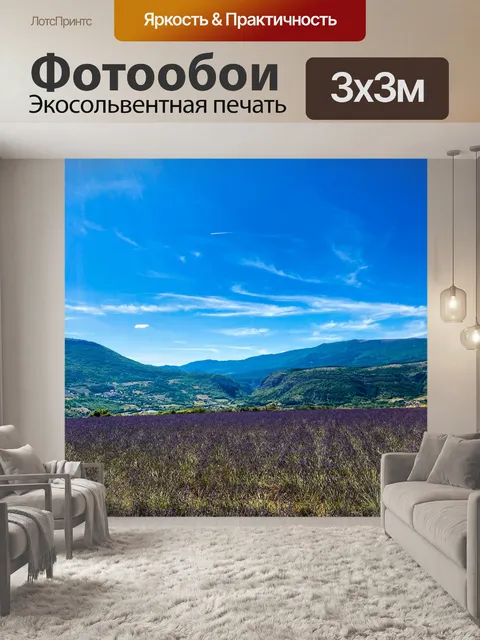Фотообои Поля