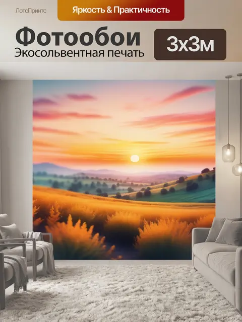 Фотообои пейзаж с закатом акварель крутой