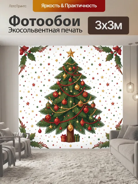 Фотообои Новогодняя елка с шарами и огнями